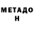 МЕТАМФЕТАМИН Methamphetamine Subtle Gong